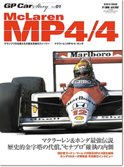 GP Car Story Vol.01 McLaren MP4/4