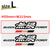 無限 MUGEN POWER ステッカーA BK L