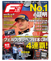 F速 2025 Vol.3 日本GP号