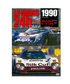 1990 LE MANS 24H ルマンに挑んだ日本車／日産、ジャガー頂上決戦DVD/lm24画像サブ