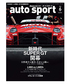 オートスポーツ No.1584（2023年6月号 ）画像サブ