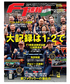 F1速報 2023年 第12戦 ハンガリーGP ＆ 第13戦 ベルギーGP 合併号 画像サブ