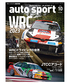 オートスポーツ No.1588（2023年10月号 ）