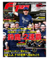 F1速報 2023年 2023年 日本GP特別号