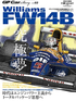GP Car Story Vol.03 Williams FW14B画像サブ