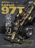 GP Car Story Vol.05 Lotus 97T画像サブ