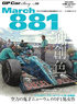 GP Car Story Vol.06 March 881