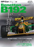 GP Car Story Vol.08 Benetton B192画像サブ