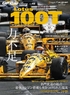 GP Car Story Vol.45 Lotus 100T画像サブ