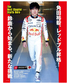 F速 2025 Vol.3 日本GP号画像サブ