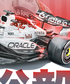 角田裕毅 オラクル レッドブル レーシング 2025年 日本GP ポスター画像サブ