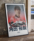 角田裕毅 オラクル レッドブル レーシング 2025年 日本GP ポスター画像サブ