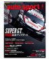 オートスポーツ No.1610（2025年8月号 ）