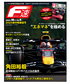 F速 2025年10月号 2025 Vol.4 2025後半戦展望号画像サブ