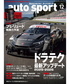 オートスポーツ No.1614（2025年12月号 ）画像サブ
