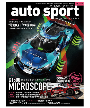 書籍 オートスポーツ No 1553 21年6 4号 Euro Sports公式通販 書籍 オートスポーツ No 1553 21年6 4号 Euro Sports公式通販