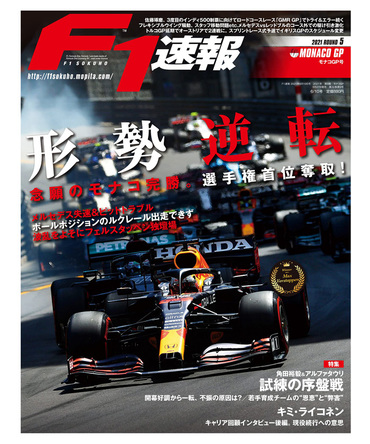 書籍 F1速報 21年 第5戦 モナコgp号 Euro Sports公式通販 書籍 F1速報 21年 第5戦 モナコgp号 Euro Sports公式通販