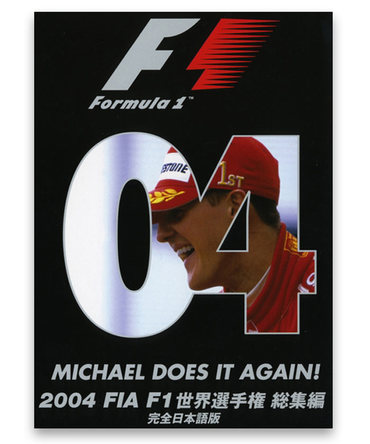 2004 FIA F1世界選手権 総集編 DVD 完全日本語版
