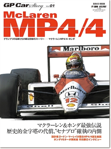 GP Car Story Vol.01 McLaren MP4/4