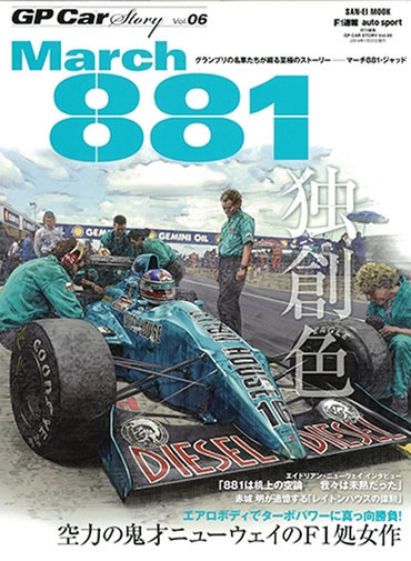 GP Car Story Vol.06 March 881