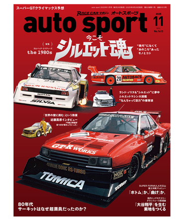 オートスポーツ No.1613（2025年11月号 ）