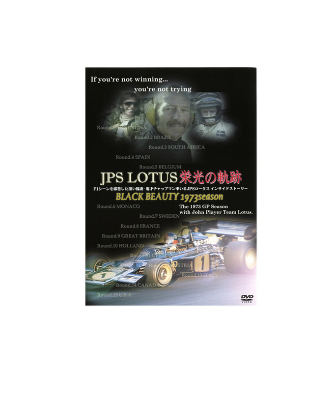 JPS LOTUS 栄光の軌跡 1973 DVD拡大画像