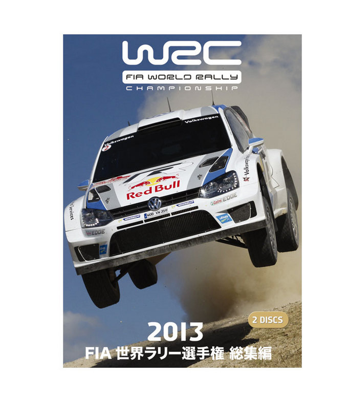 WRC2013年世界ラリー選手権総集編DVD拡大画像