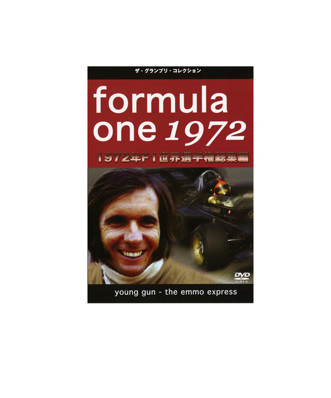 F1世界選手権 総集編 1972年 DVD拡大画像
