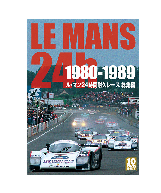 1980-1989 ル・マン24時間耐久レース 総集編　／限定デジパック仕様　DVD/lm24拡大画像