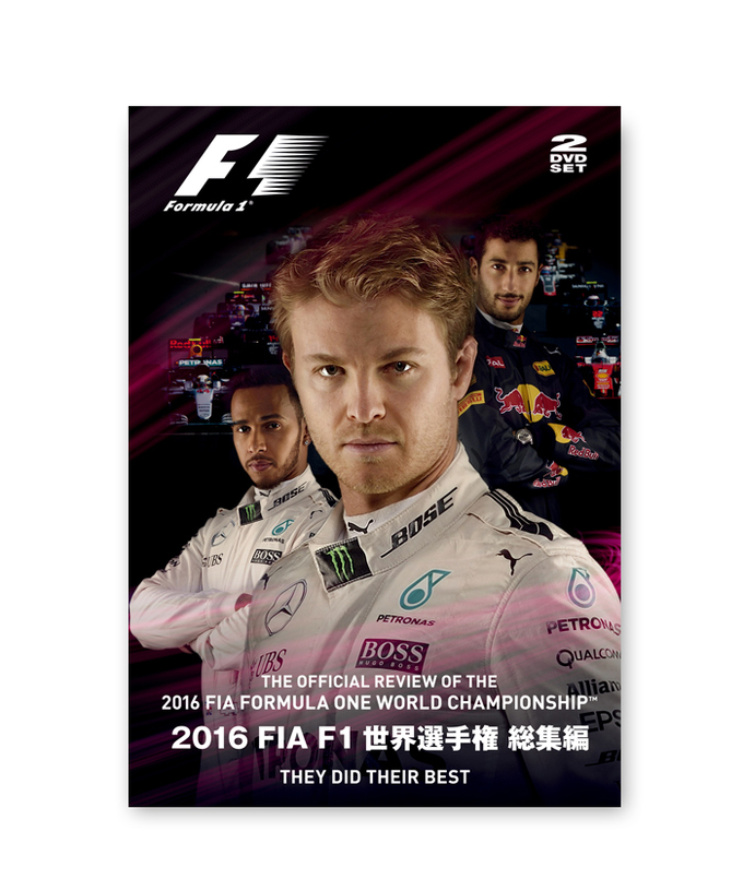 2016 FIA F1世界選手権総集編 完全日本語版 DVD版拡大画像