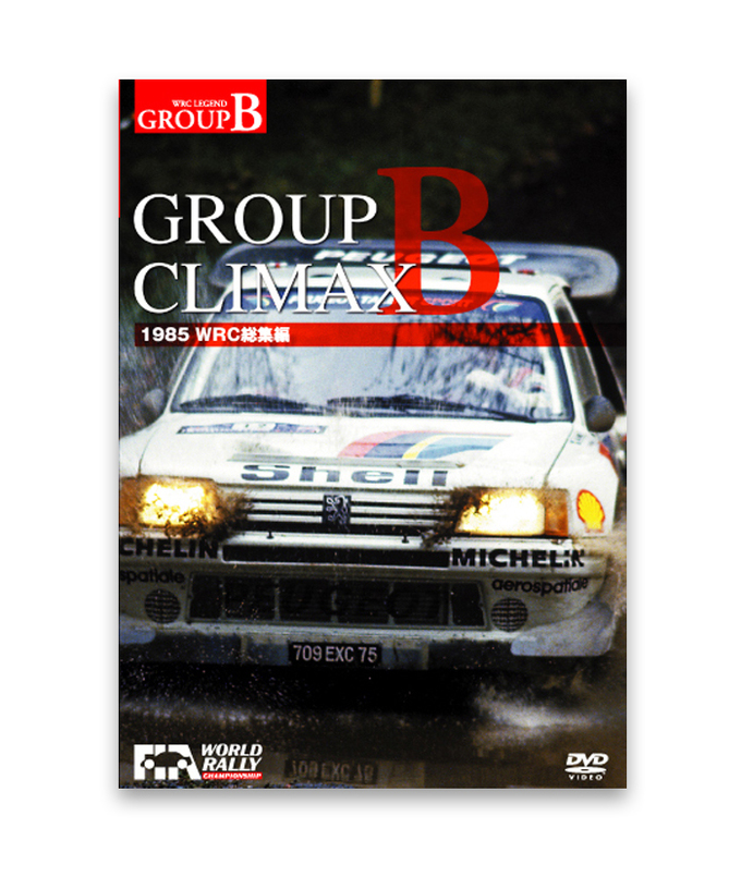GROUPB CLIMAX （1985 WRC 総集編） DVD拡大画像