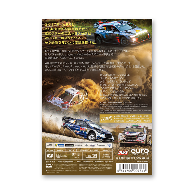2017 FIA WRC 世界ラリー選手権総集編 完全日本語版 DVD版拡大画像