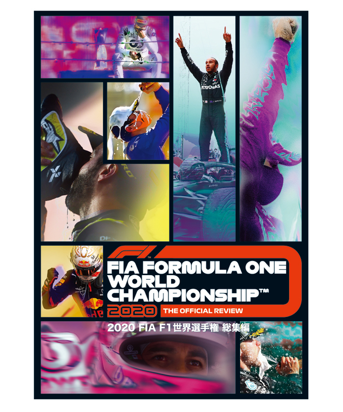 2020 FIA F1世界選手権総集編 完全日本語版　DVD版拡大画像