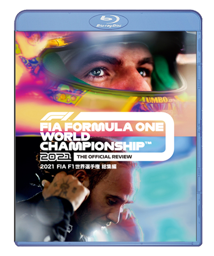 2021 FIA F1世界選手権総集編 完全日本語版 Blu-ray版拡大画像