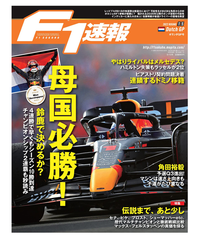 F1雑誌 23冊セット F1グランプリ特集 5冊 F1全チーム＆マシン完全ガイド 6冊 グランプリトクシュウ 6冊 F1速報 6冊 F1