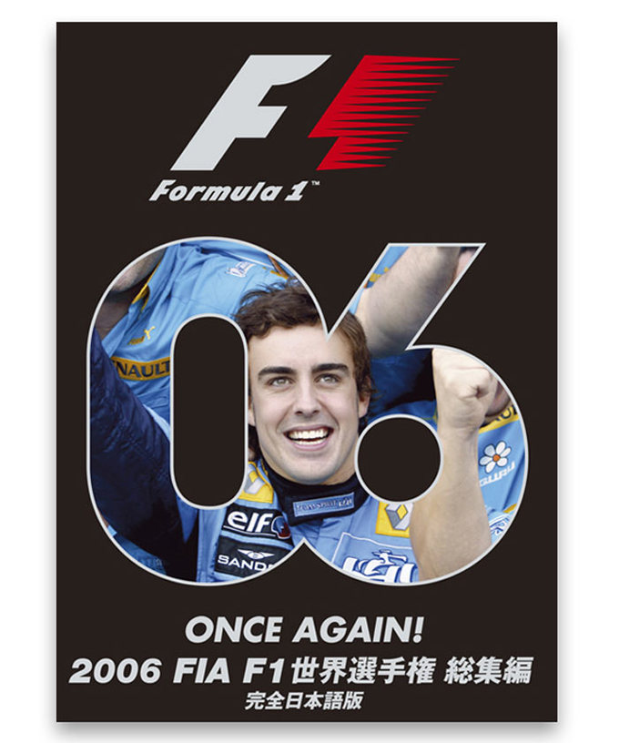 2006 FIA F1世界選手権総集編 DVD　完全日本語版拡大画像