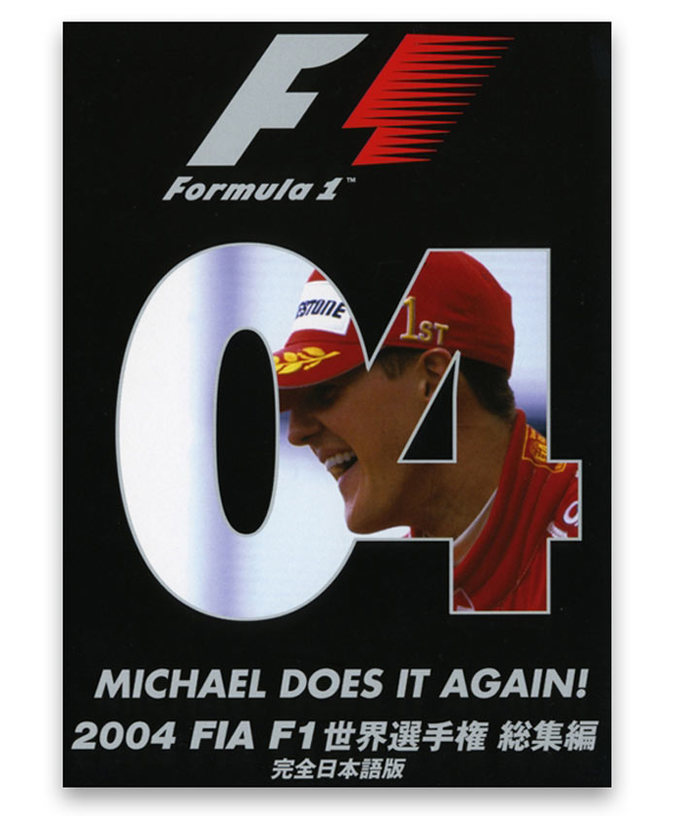 2004 FIA F1世界選手権 総集編 DVD 完全日本語版拡大画像