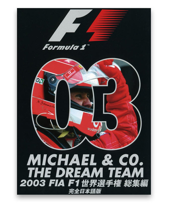 2003 FIA F1世界選手権 総集編 DVD拡大画像