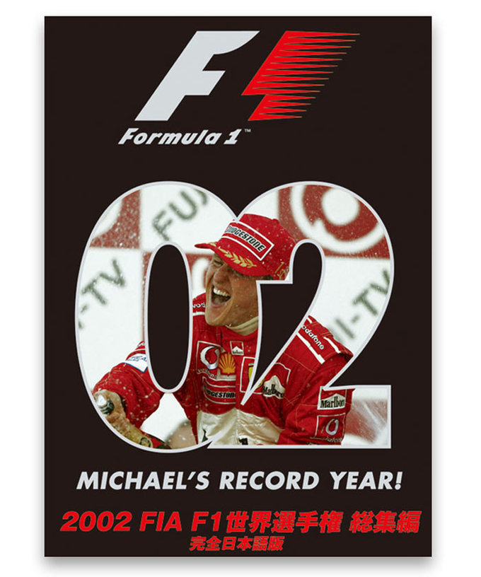 2002  FIA  F1世界選手権総集編  完全日本語版 DVD拡大画像