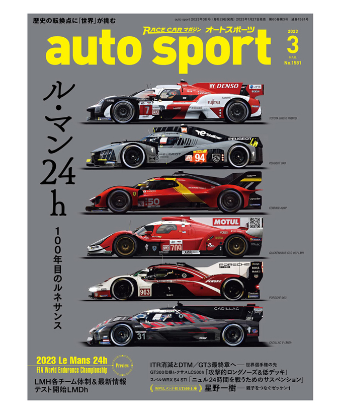 SPORTS公式通販　No.1581（2023年3月号　）｜EURO　18　Mans/ル・マン　Le　他|書籍|オートスポーツ