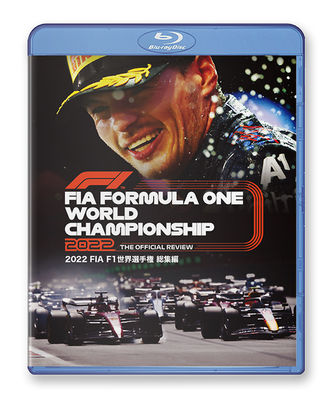 2022 FIA F1世界選手権総集編 完全日本語版 Blu-ray版拡大画像