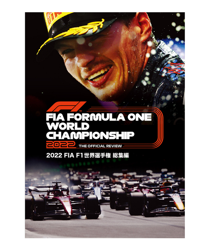 2022 FIA F1世界選手権総集編 完全日本語版 DVD版拡大画像