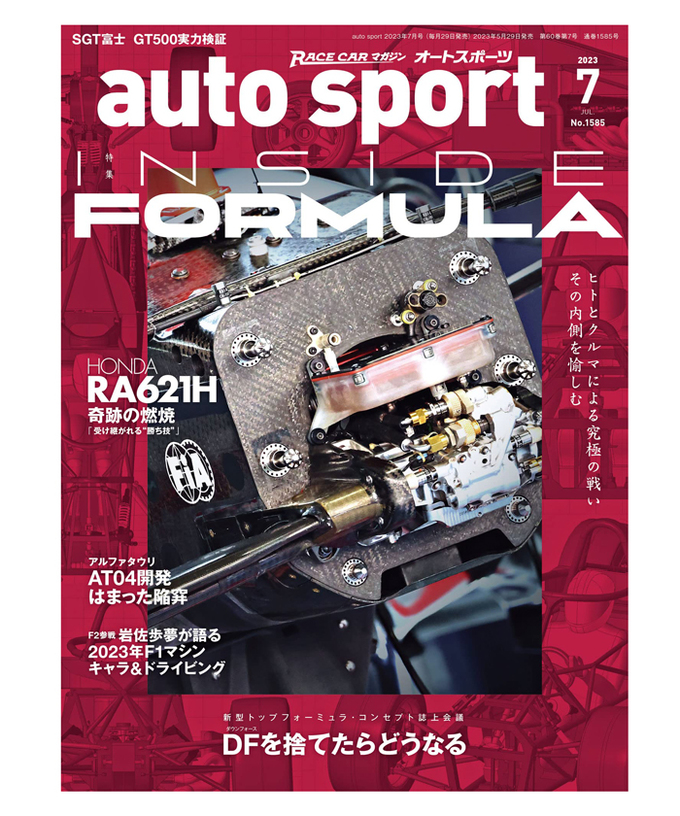 書籍|オートスポーツ No.1585（2023年7月号 ）｜EURO SPORTS公式通販