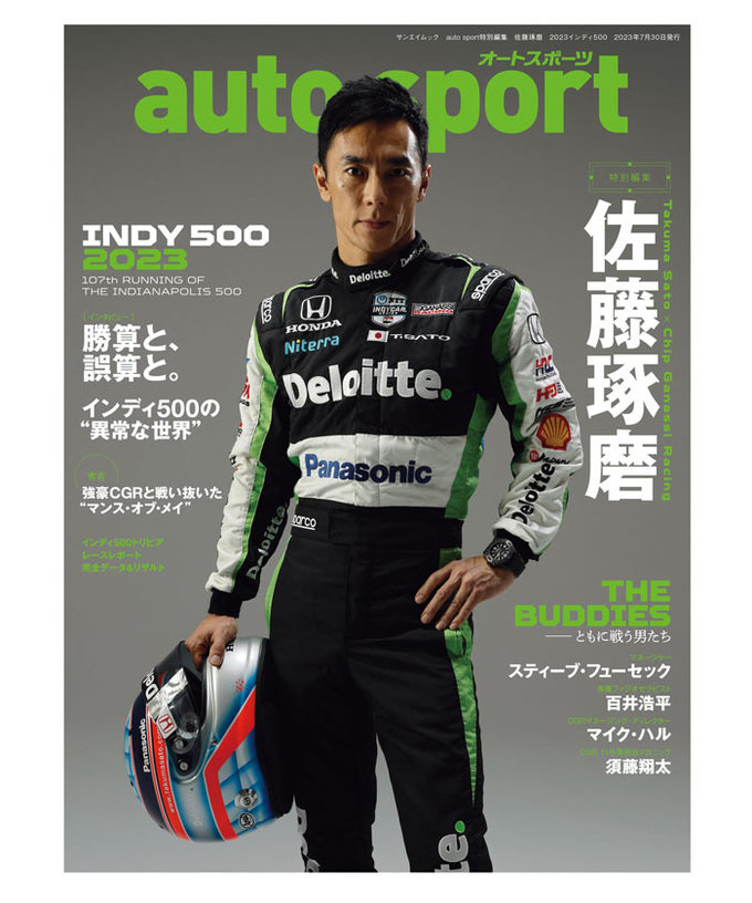 auto sport特別編集 佐藤琢磨　2023インディ500拡大画像