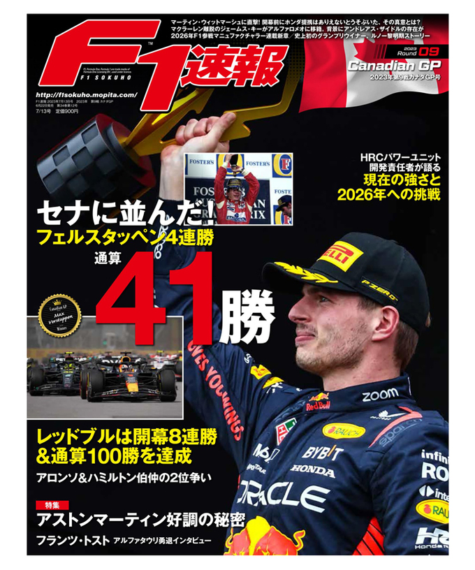 F1速報 モナコGP スペインGP合併号2023