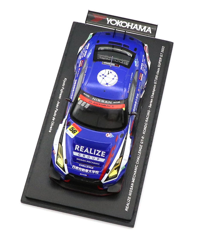 スパーク 1/43スケール リアライズ 日産メカニックチャレンジ GT-R  - KONDO RACING NO.56 藤波清斗 / オリベイラ GT 300 スーパーGT 2022年拡大画像