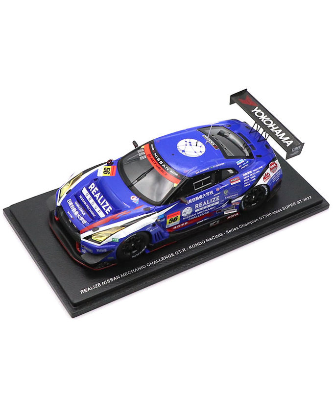 スパーク 1/43スケール リアライズ 日産メカニックチャレンジ GT-R  - KONDO RACING NO.56 藤波清斗 / オリベイラ GT 300 スーパーGT 2022年拡大画像