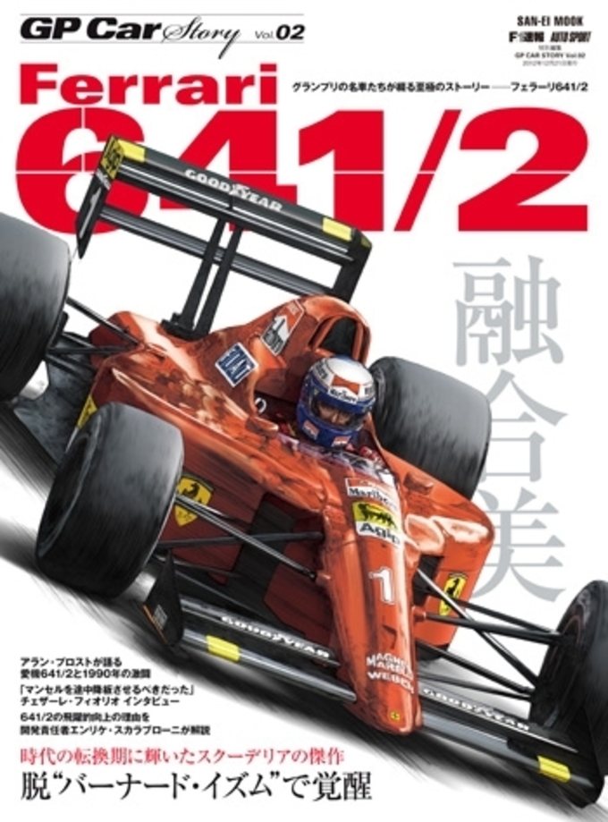 GP Car Story Vol.02 Ferrari 641/2拡大画像