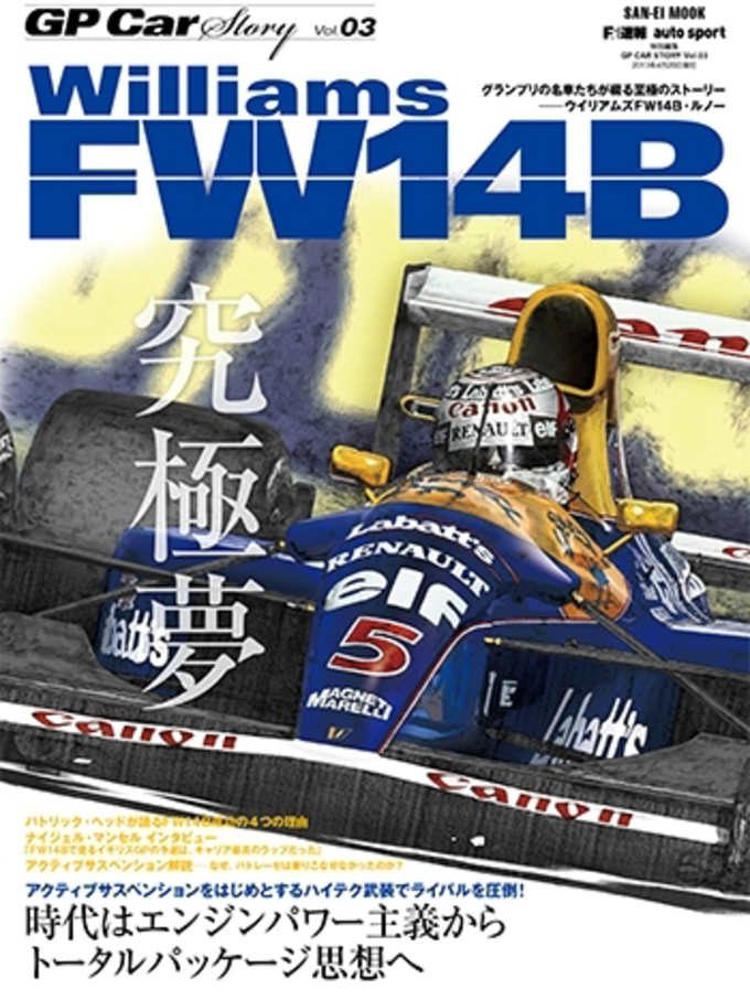 GP Car Story Vol.03 Williams FW14B拡大画像