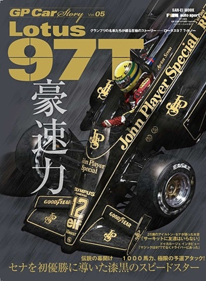 GP Car Story Vol.05 Lotus 97T拡大画像